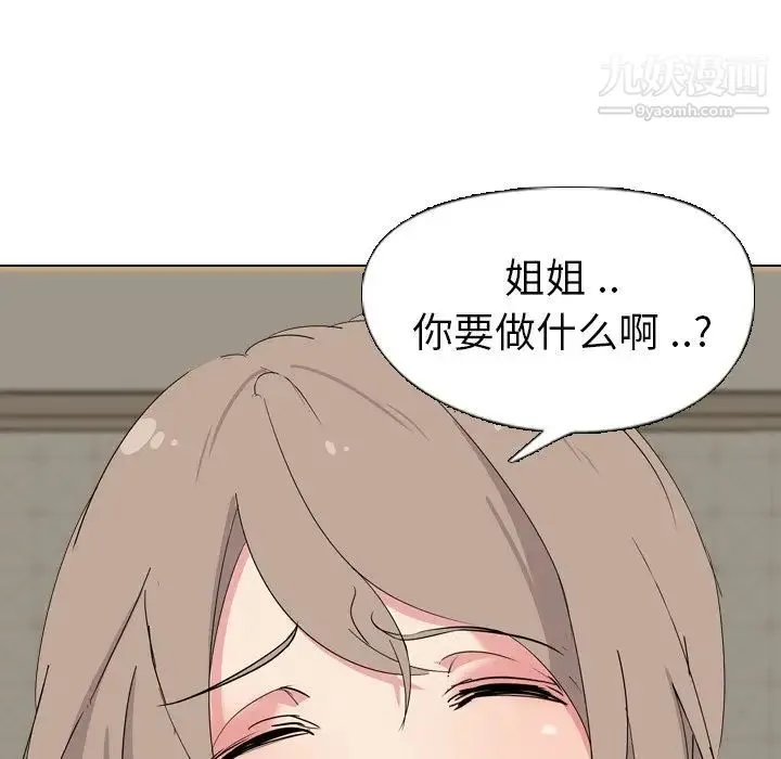 姐姐的秘密日记 第5话 第8页