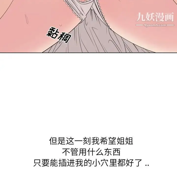 姐姐的秘密日记 第5话 第110页