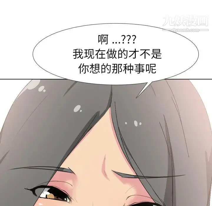 姐姐的秘密日记 第5话 第92页