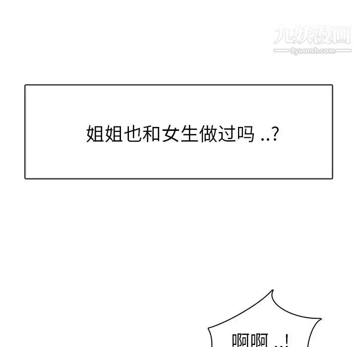 姐姐的秘密日记 第5话 第69页