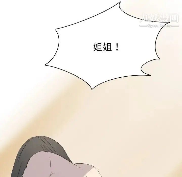 姐姐的秘密日记 第5话 第40页