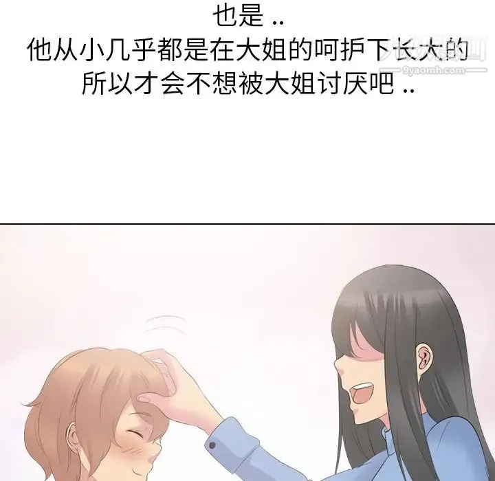 姐姐的秘密日记 第24话 第150页
