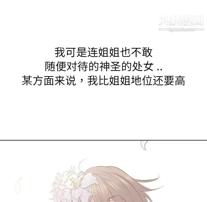 姐姐的秘密日记 第24话 第159页