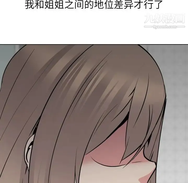 姐姐的秘密日记 第24话 第169页