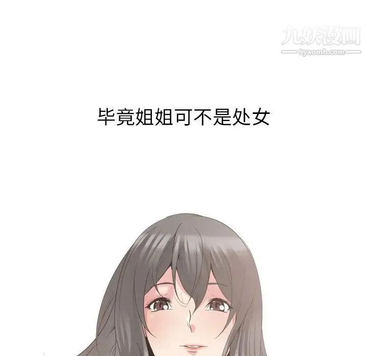 姐姐的秘密日记 第24话 第162页
