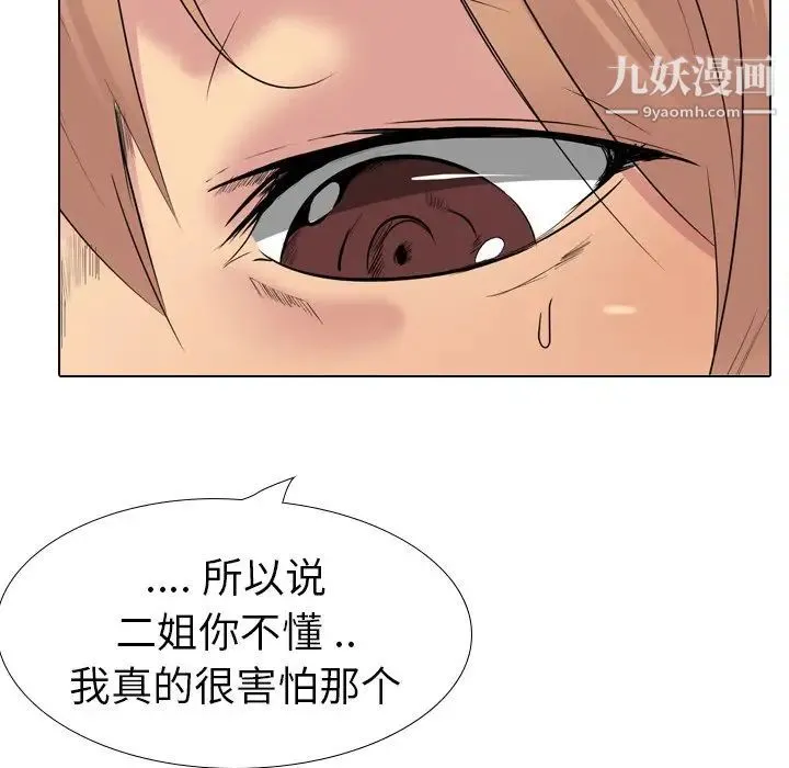 姐姐的秘密日记 第24话 第137页