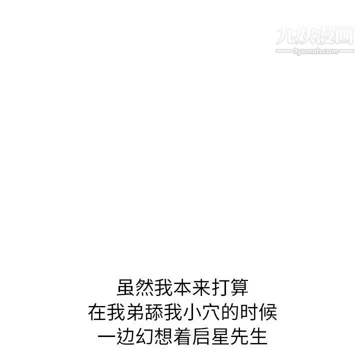 姐姐的秘密日记 第24话 第44页