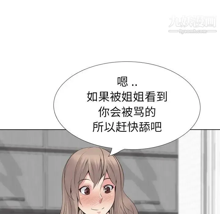 姐姐的秘密日记 第24话 第33页