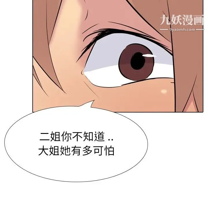 姐姐的秘密日记 第24话 第104页