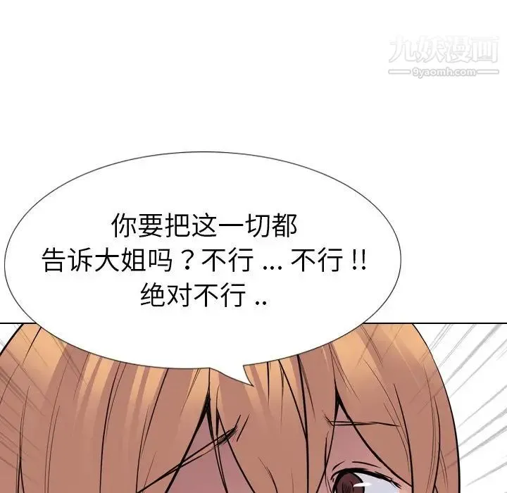 姐姐的秘密日记 第24话 第193页