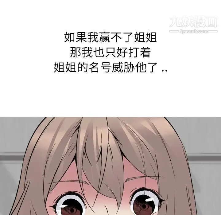 姐姐的秘密日记 第24话 第190页