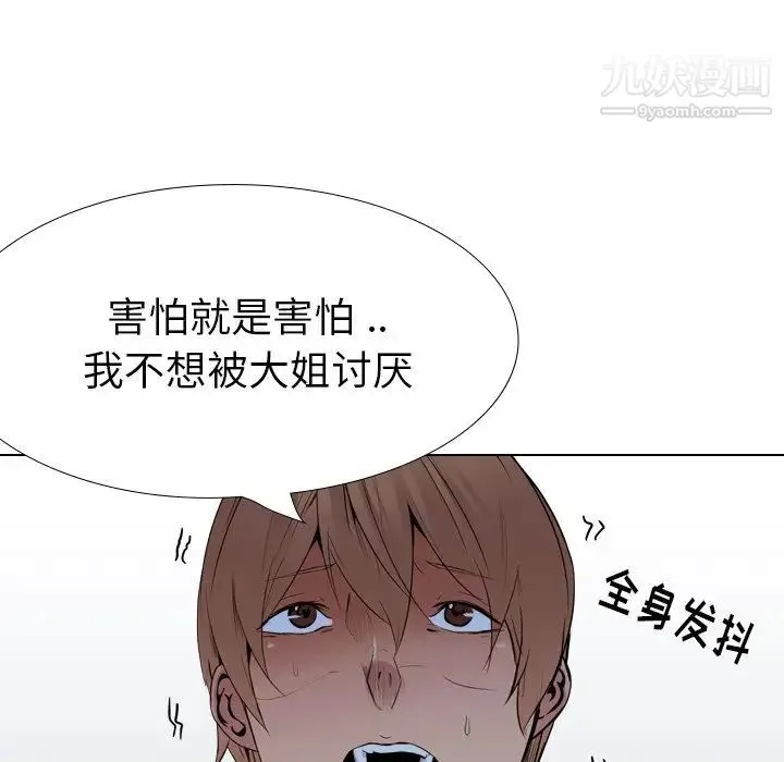 姐姐的秘密日记 第24话 第140页
