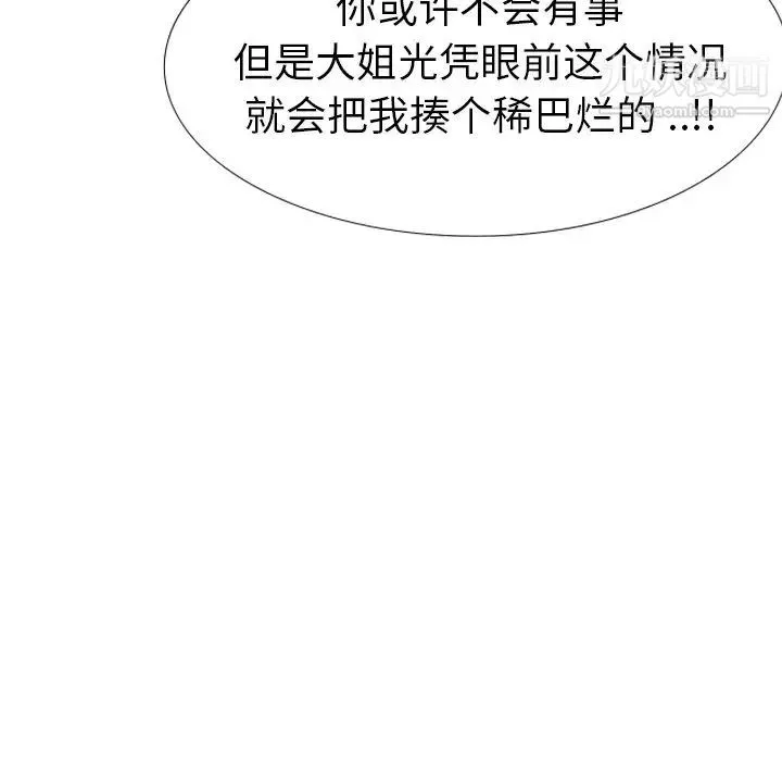 姐姐的秘密日记 第24话 第195页