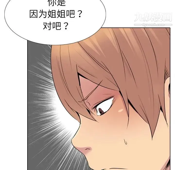 姐姐的秘密日记 第24话 第94页