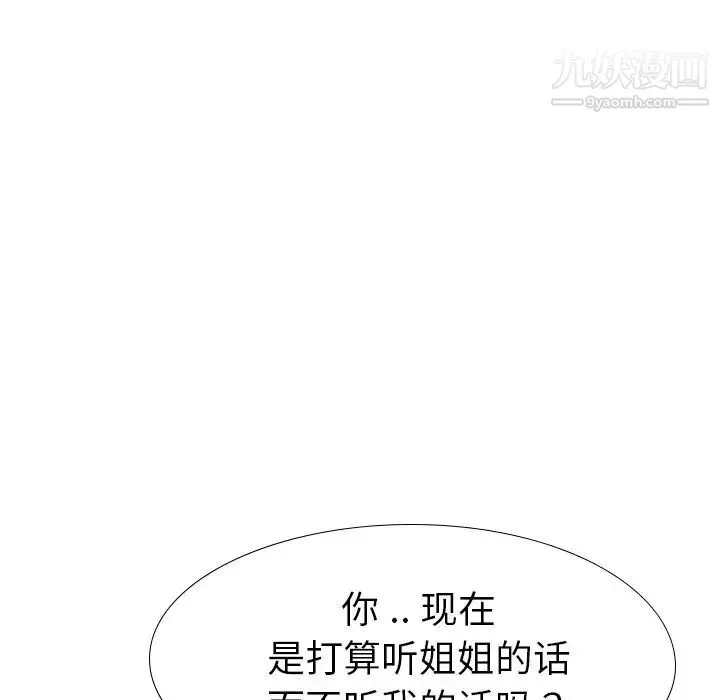 姐姐的秘密日记 第24话 第99页