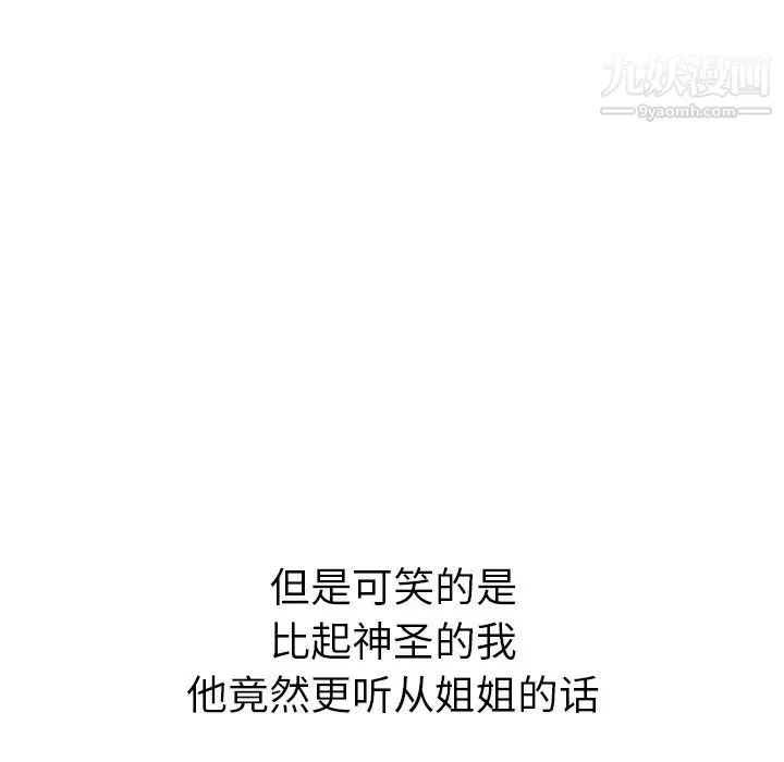 姐姐的秘密日记 第24话 第165页