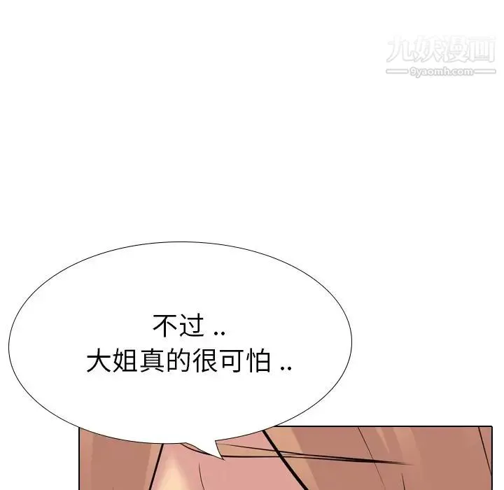 姐姐的秘密日记 第24话 第103页