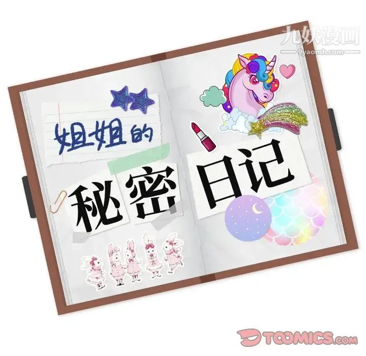 姐姐的秘密日记 第24话 第208页