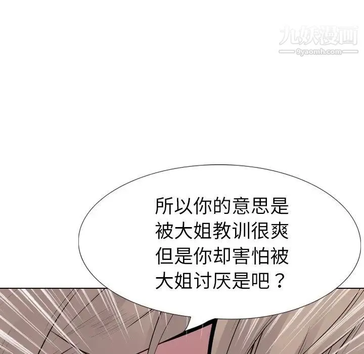 姐姐的秘密日记 第24话 第143页