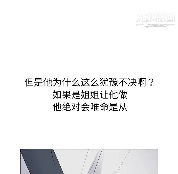 姐姐的秘密日记 第24话 第87页