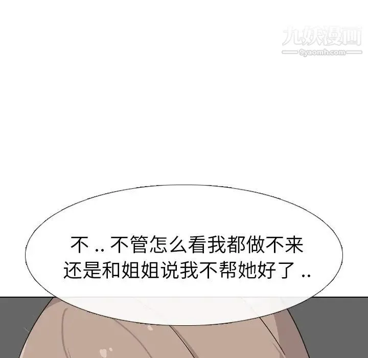 姐姐的秘密日记 第8话 第33页