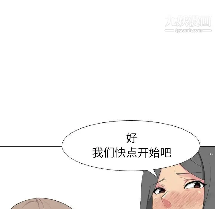 姐姐的秘密日记 第8话 第100页