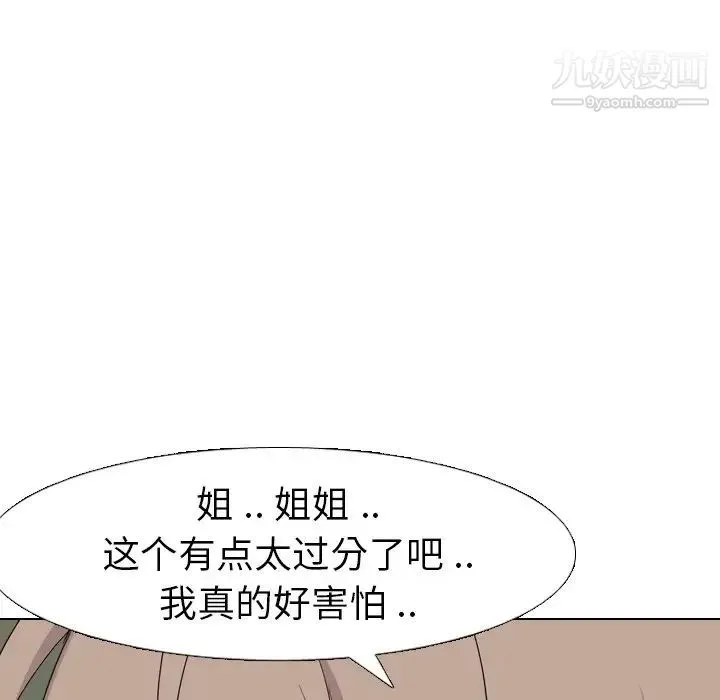 姐姐的秘密日记 第8话 第65页