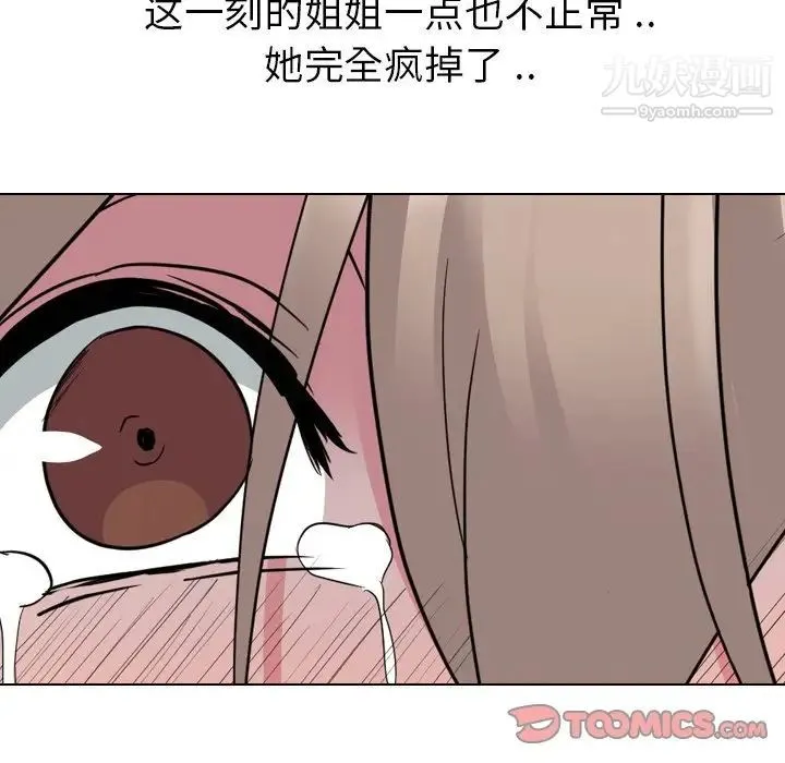 姐姐的秘密日记 第8话 第99页