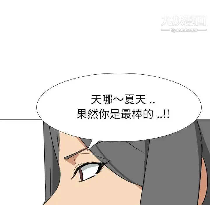 姐姐的秘密日记 第8话 第69页