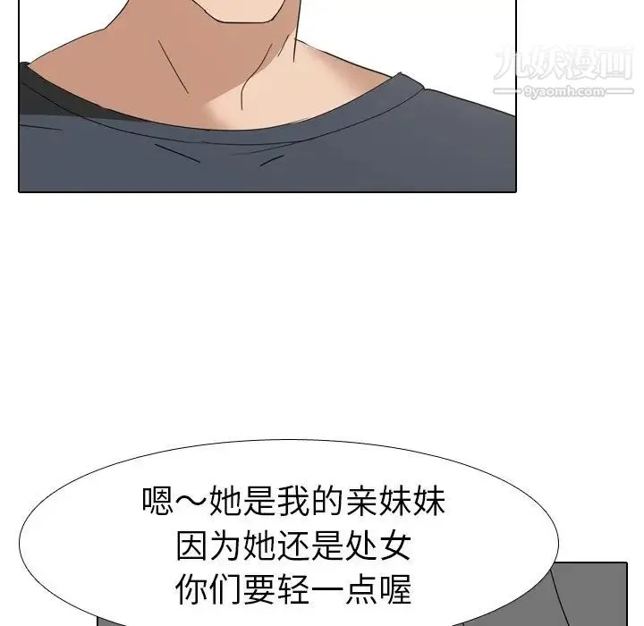 姐姐的秘密日记 第8话 第50页