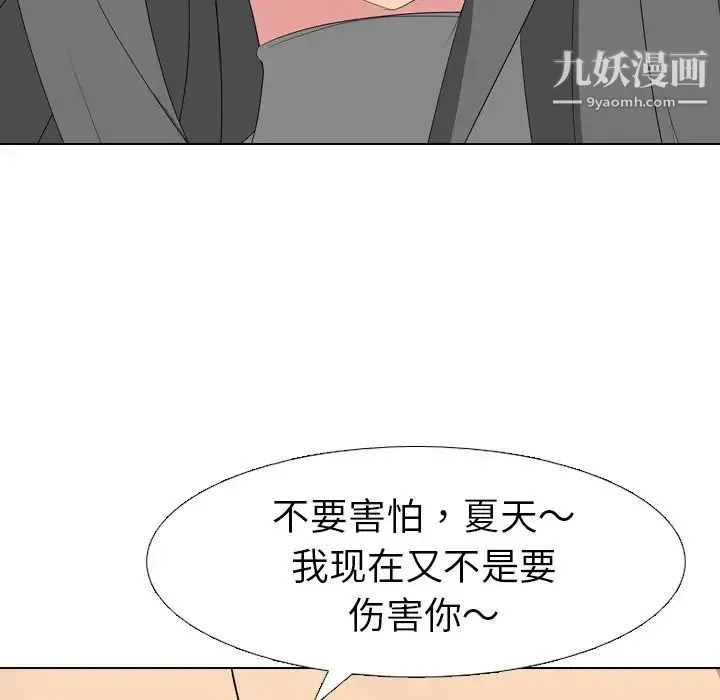 姐姐的秘密日记 第8话 第93页