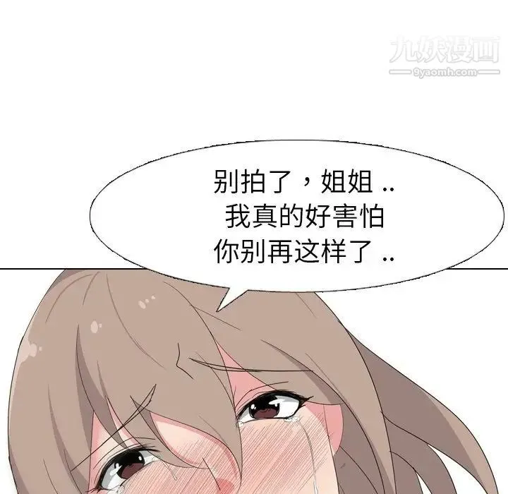 姐姐的秘密日记 第8话 第89页