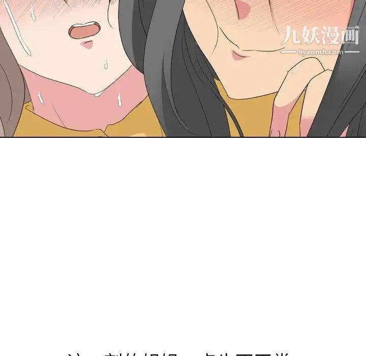 姐姐的秘密日记 第8话 第98页