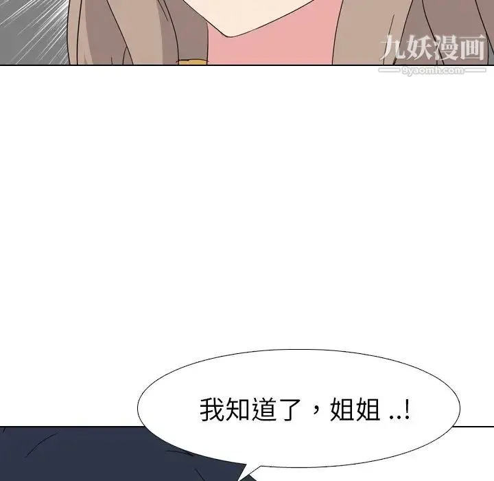 姐姐的秘密日记 第8话 第55页