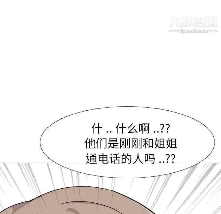 姐姐的秘密日记 第8话 第46页