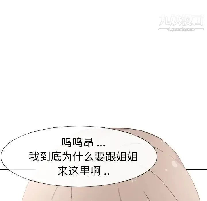 姐姐的秘密日记 第8话 第59页