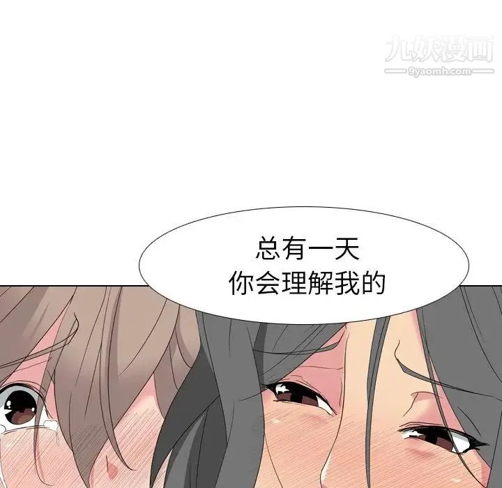 姐姐的秘密日记 第8话 第97页