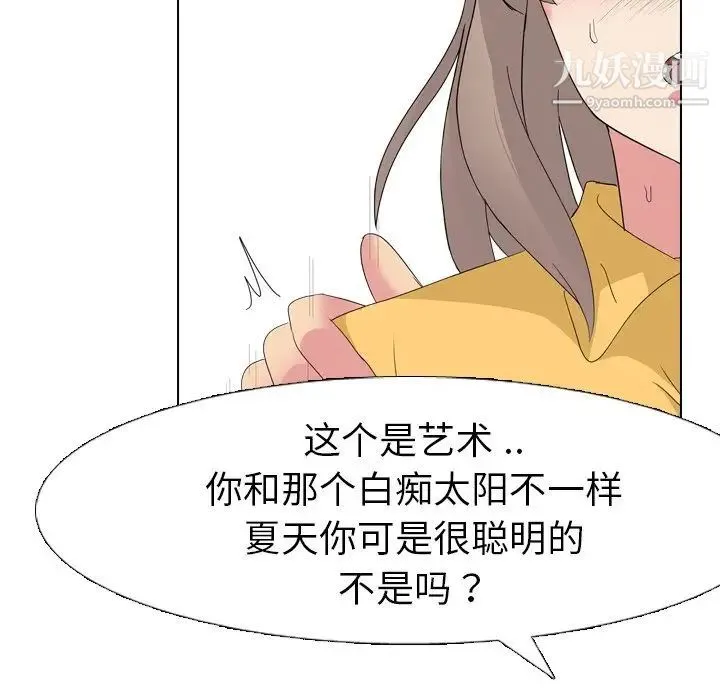 姐姐的秘密日记 第8话 第96页