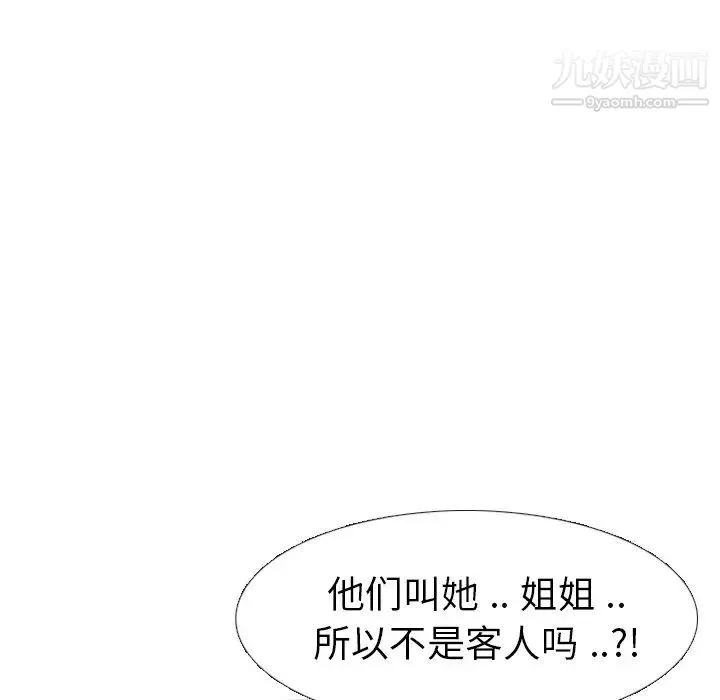 姐姐的秘密日记 第8话 第57页