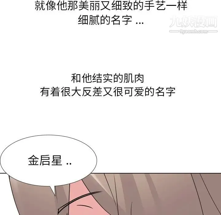 姐姐的秘密日记 第10话 第100页