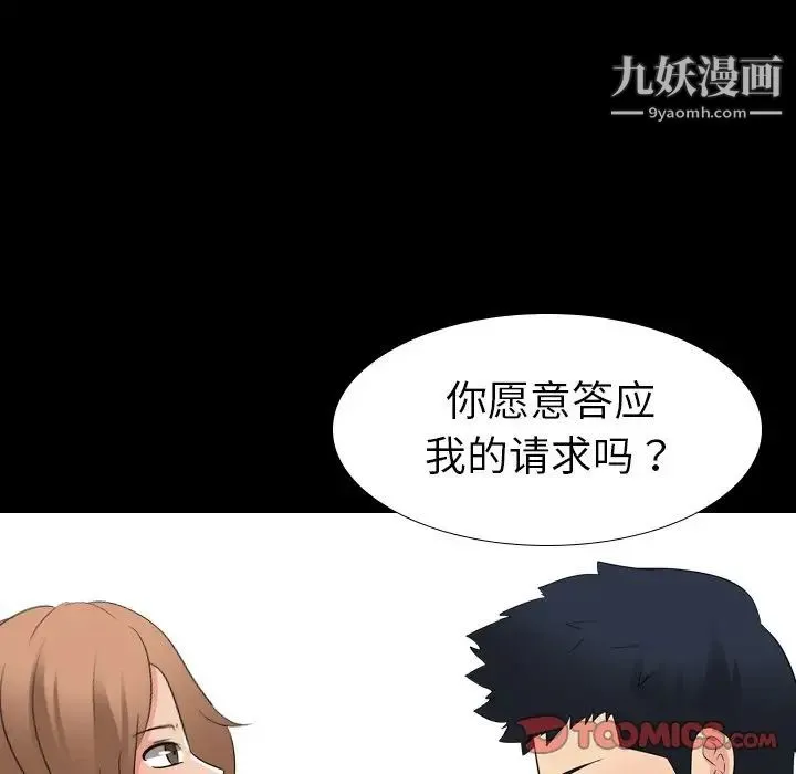 姐姐的秘密日记 第10话 第111页