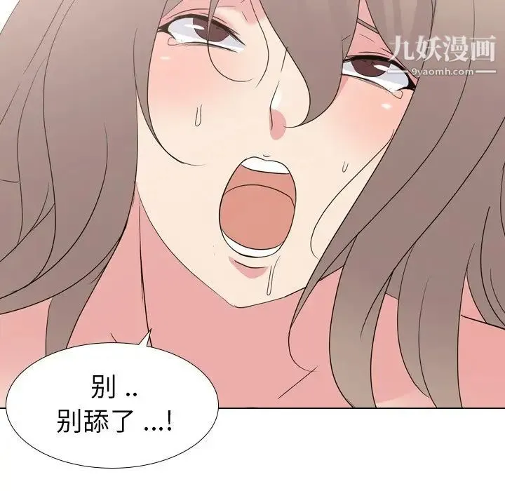 姐姐的秘密日记 第10话 第47页