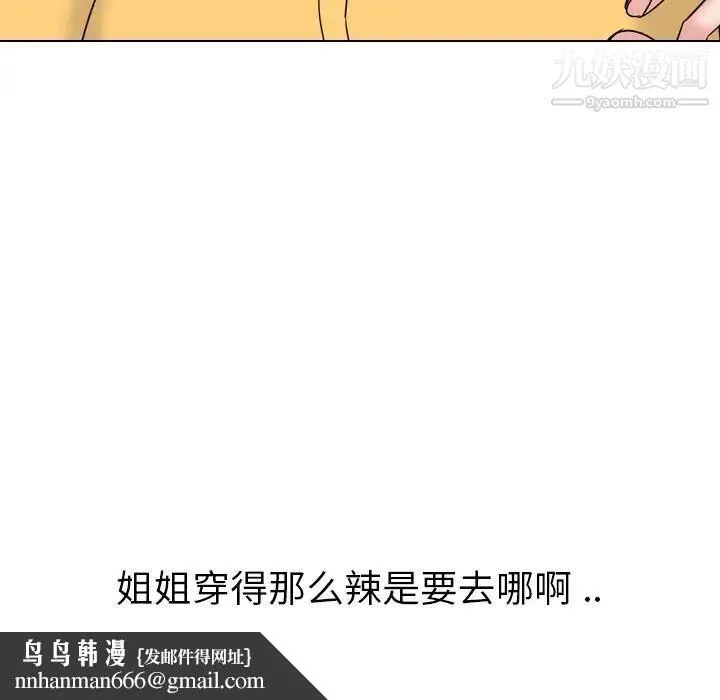 姐姐的秘密日记 第10话 第78页
