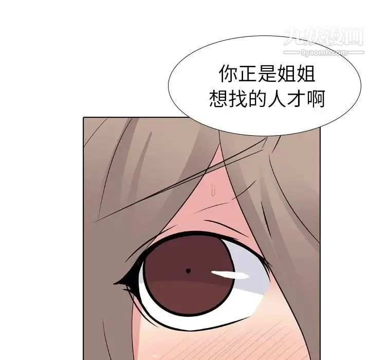 姐姐的秘密日记 第10话 第62页