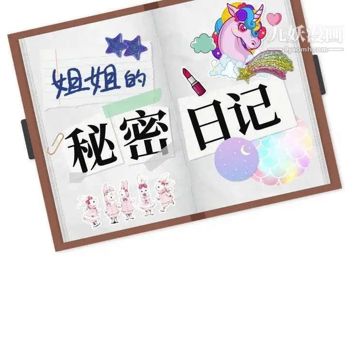 姐姐的秘密日记 第10话 第152页