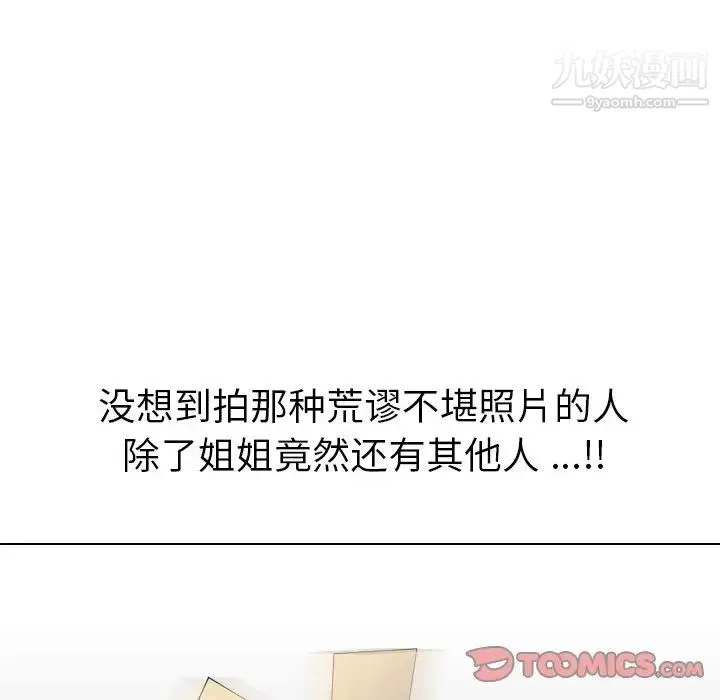 姐姐的秘密日记 第10话 第138页