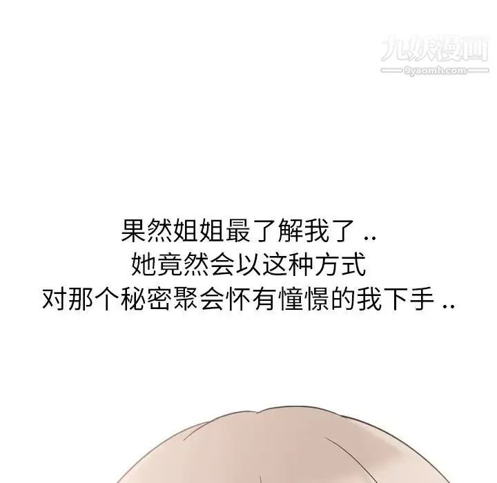 姐姐的秘密日记 第10话 第10页