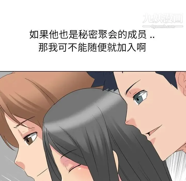姐姐的秘密日记 第10话 第104页