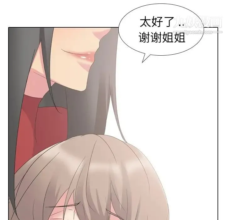 姐姐的秘密日记 第10话 第66页