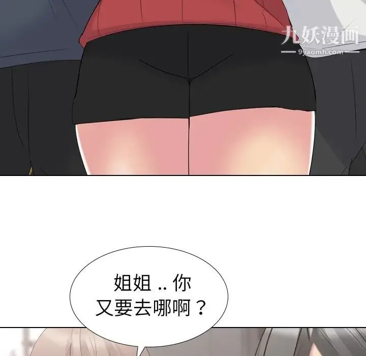 姐姐的秘密日记 第10话 第74页